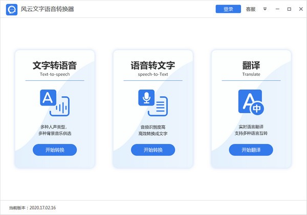 風(fēng)云語(yǔ)音文字轉(zhuǎn)換器