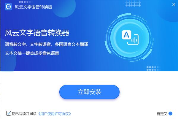 風(fēng)云語(yǔ)音文字轉(zhuǎn)換器