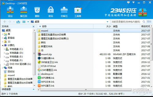 2345好壓6.0.2