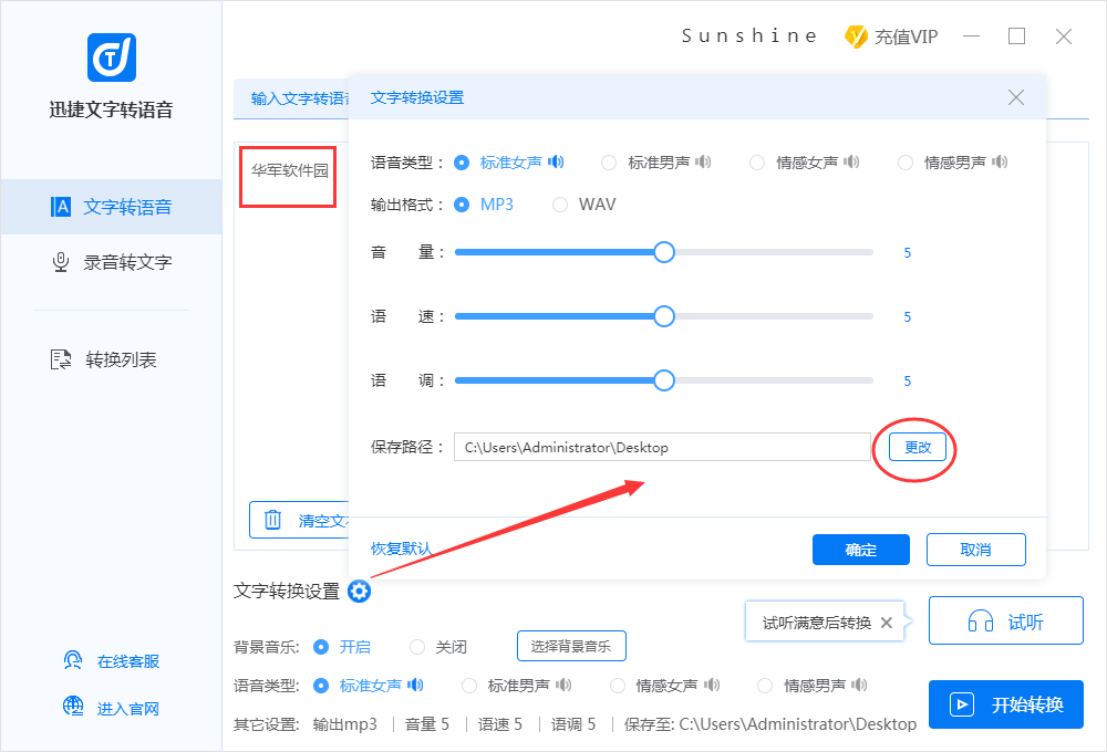 迅捷文字轉(zhuǎn)語音