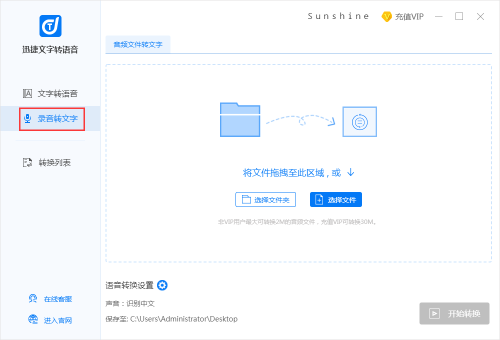 迅捷文字轉(zhuǎn)語音
