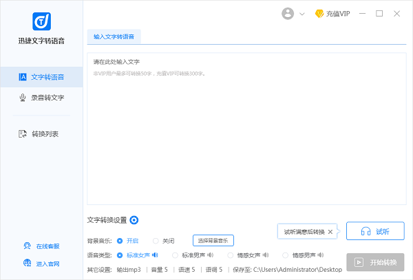 迅捷文字轉(zhuǎn)語音