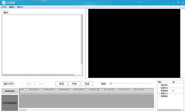 EV剪輯2.2.8