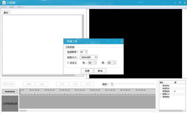 EV剪輯2.2.8