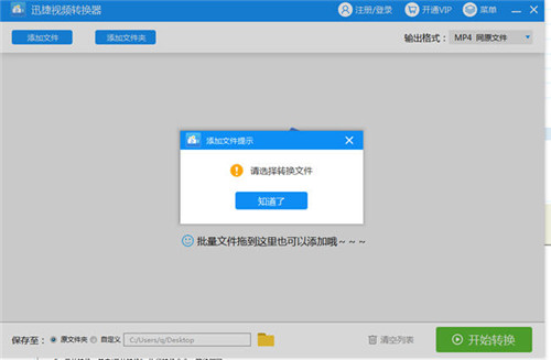 迅捷視頻轉(zhuǎn)換器1.7.2