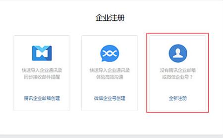 騰訊企業(yè)微信