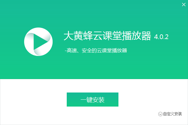 大黃蜂云課堂軟件