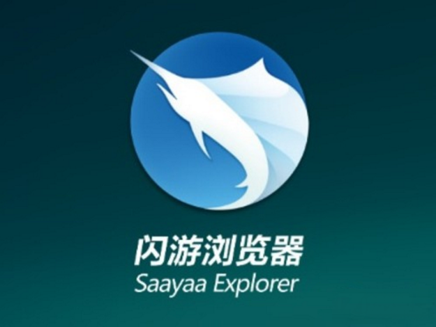 閃游瀏覽器