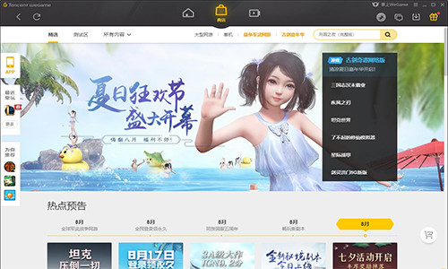 WeGame平臺