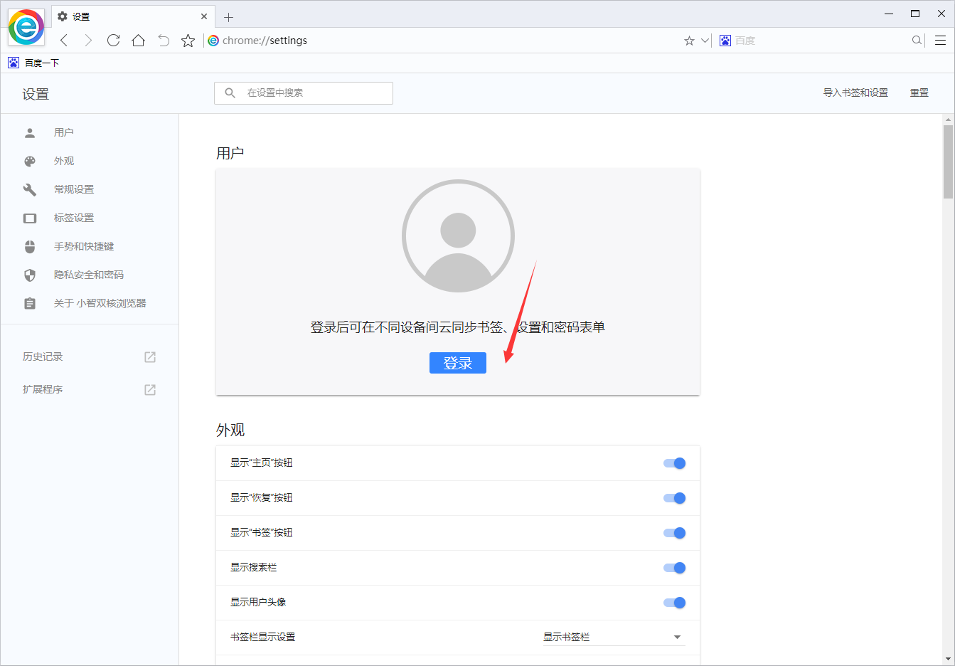 小智雙核瀏覽器軟件