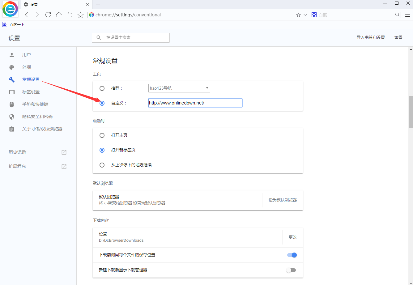 小智雙核瀏覽器軟件