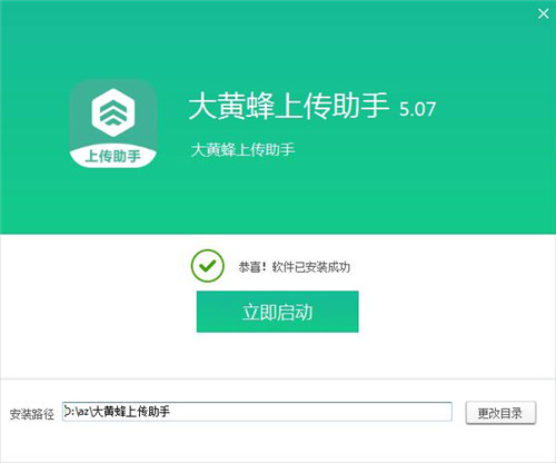 大黃蜂上傳助手
