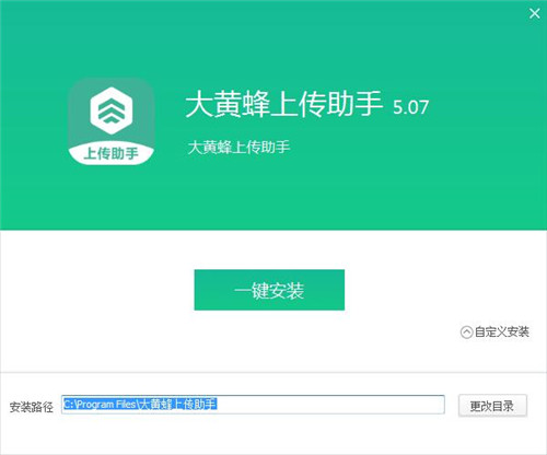 大黃蜂上傳助手