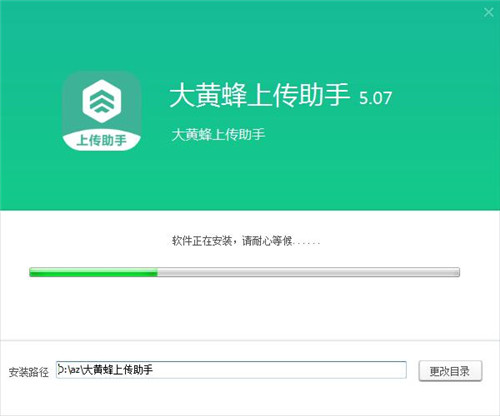 大黃蜂上傳助手