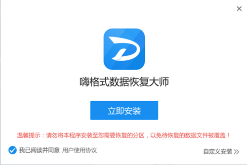 嗨格式數(shù)據(jù)恢復(fù)大師2.1.8