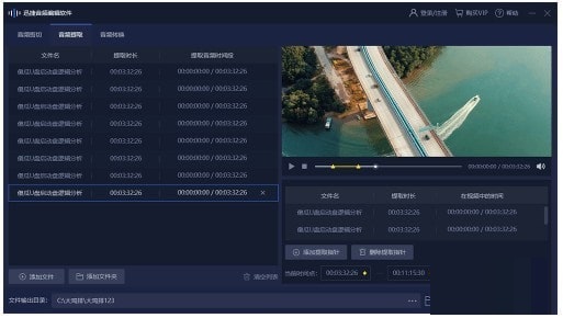 迅捷音頻編輯
