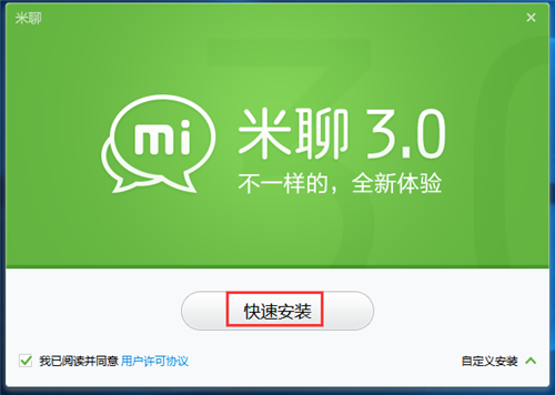 米聊4.0.101