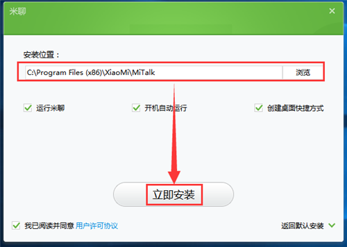 米聊4.0.101