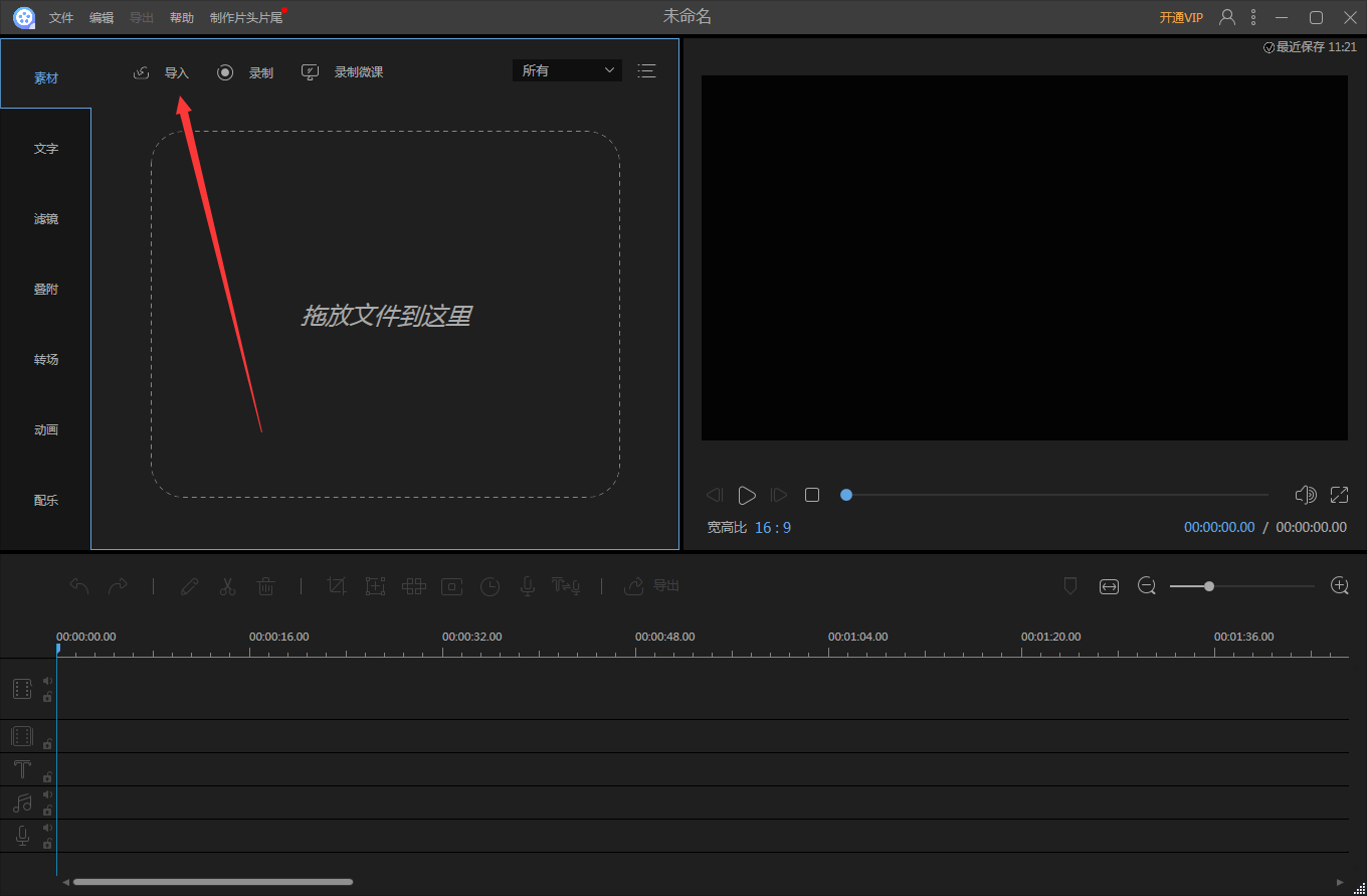 視頻編輯王軟件