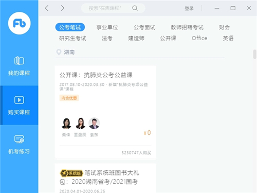 粉筆直播課
