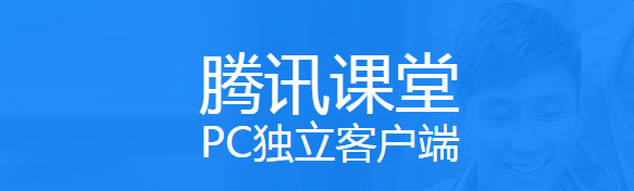 騰訊課堂學(xué)生版2.0.0.36