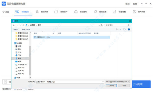風云音頻處理大師3.0