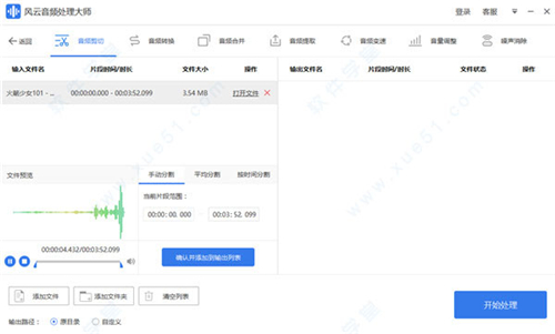 風云音頻處理大師3.0