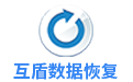 互盾數(shù)據(jù)恢復(fù)軟件