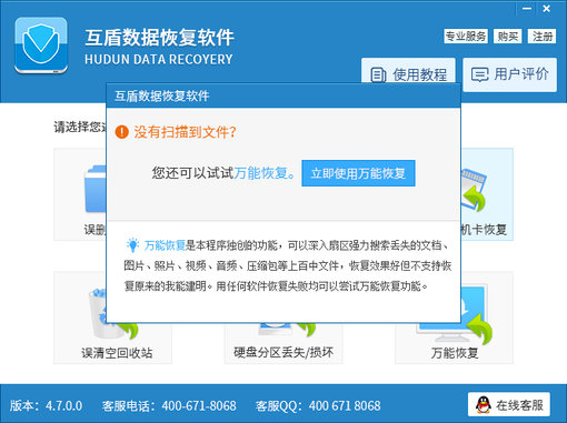 互盾數(shù)據(jù)恢復(fù)軟件