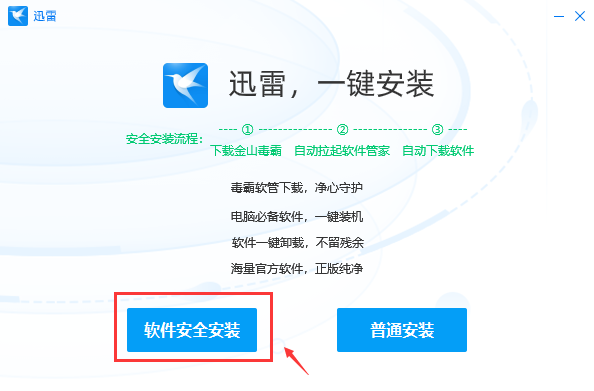 迅雷X下載器
