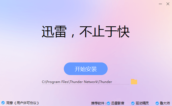 迅雷X下載器
