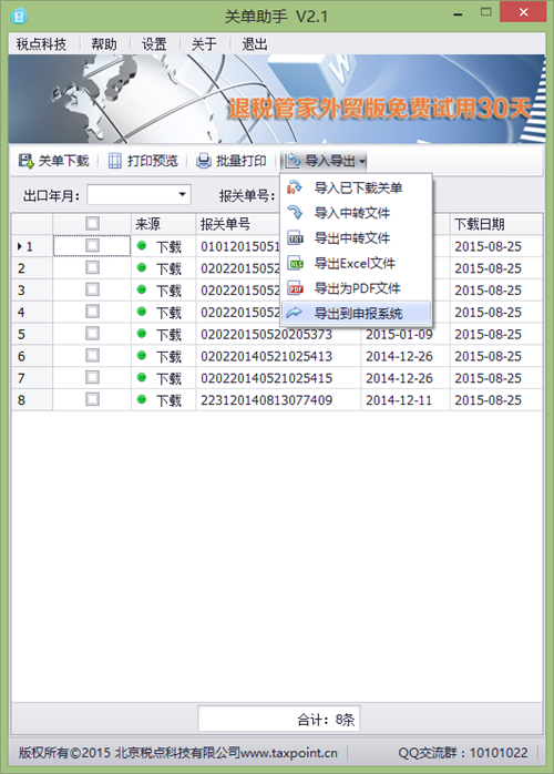 關(guān)單助手6.3.12