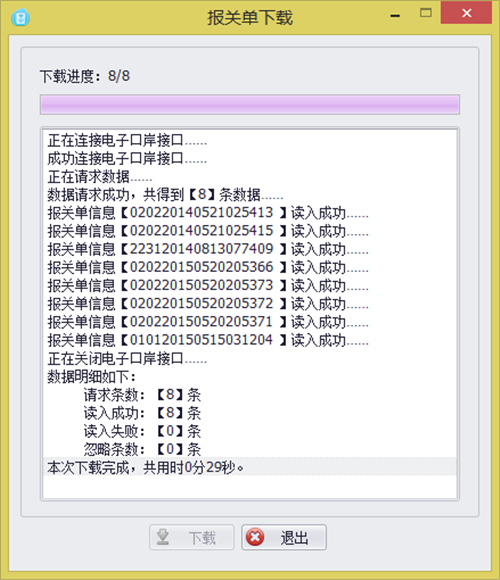 關(guān)單助手6.3.12