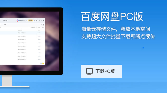 百度網盤7.0.6