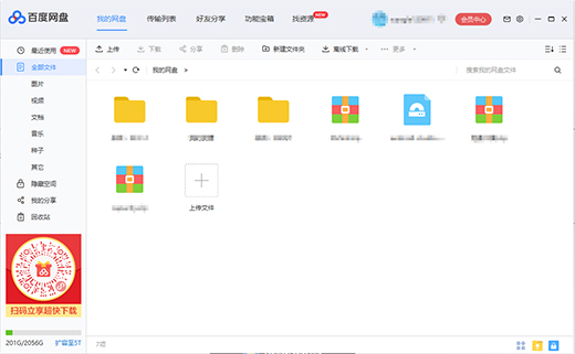 百度網盤7.0.6