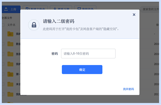 百度網盤7.0.6