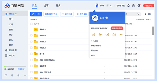 百度網盤7.0.6