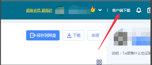 百度網盤7.0.6