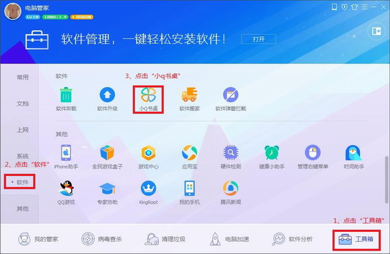 小Q書桌軟件