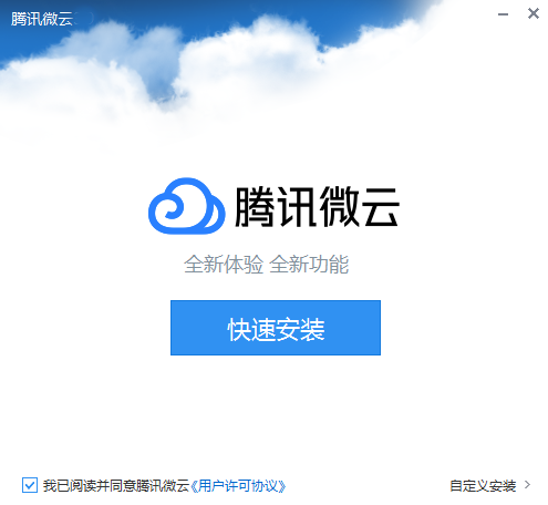 微云Windows版5.0.804