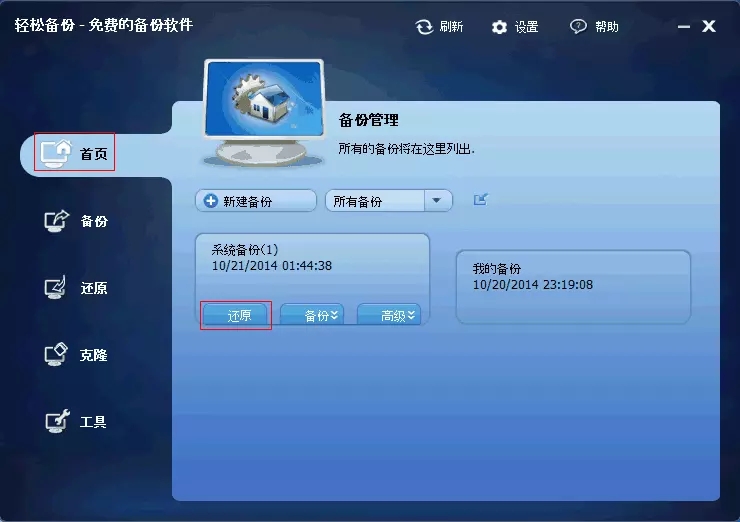 傲梅輕松備份