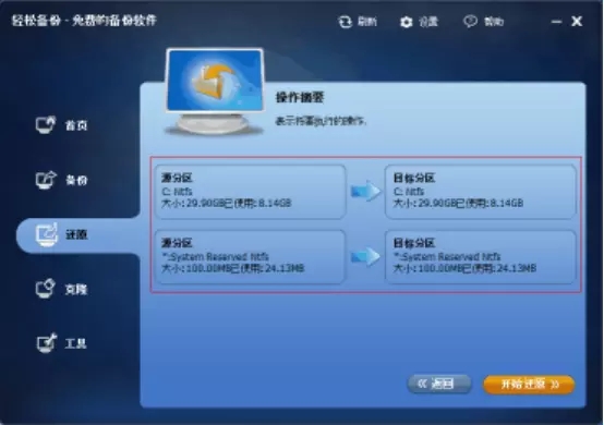 傲梅輕松備份