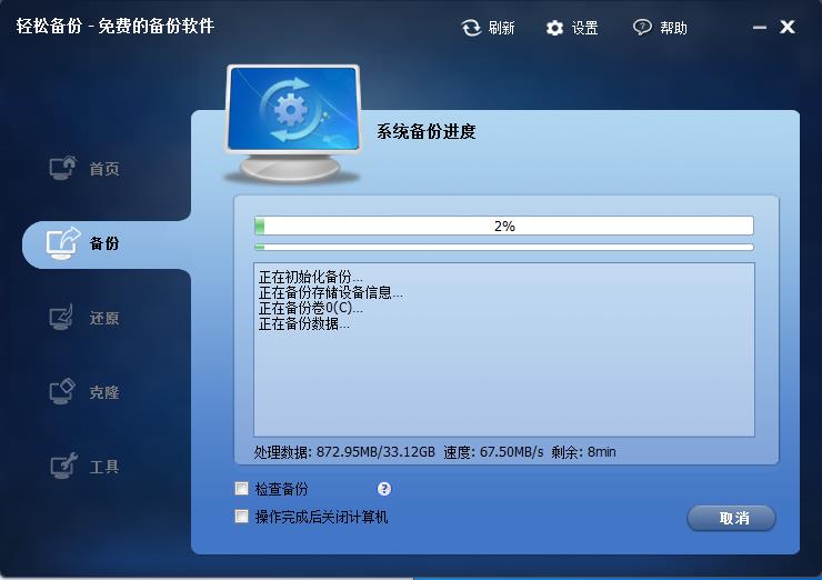 傲梅輕松備份