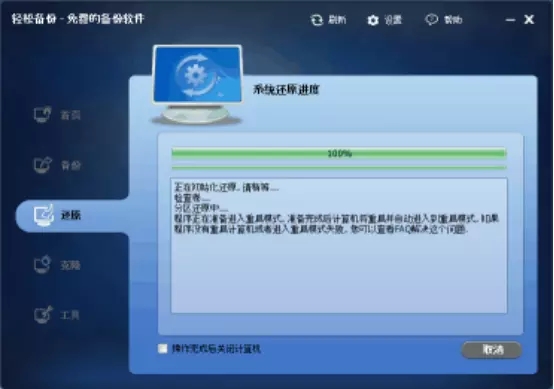 傲梅輕松備份