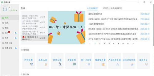 環(huán)保小智