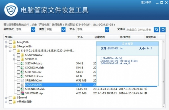 電腦管家文件恢復(fù)工具