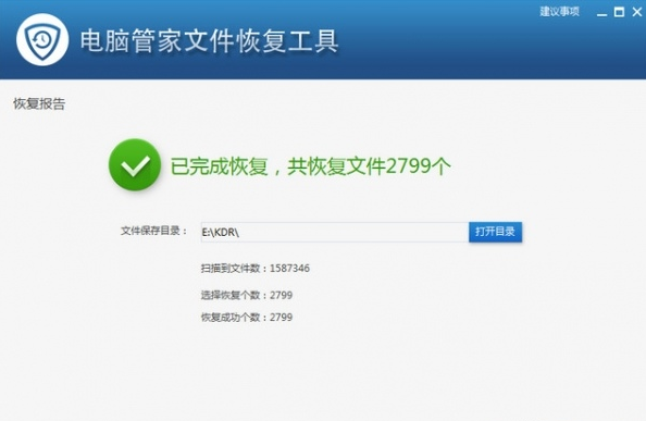 電腦管家文件恢復(fù)工具