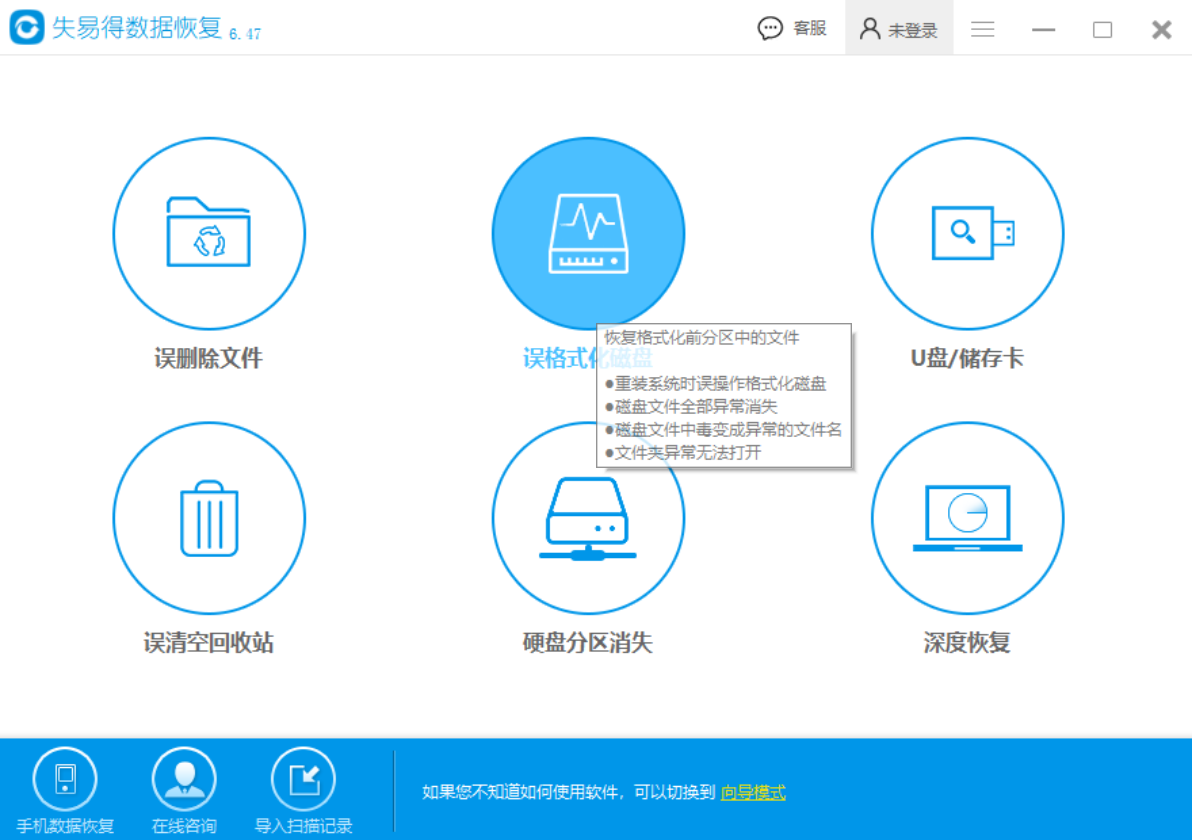失易得數(shù)據(jù)恢復