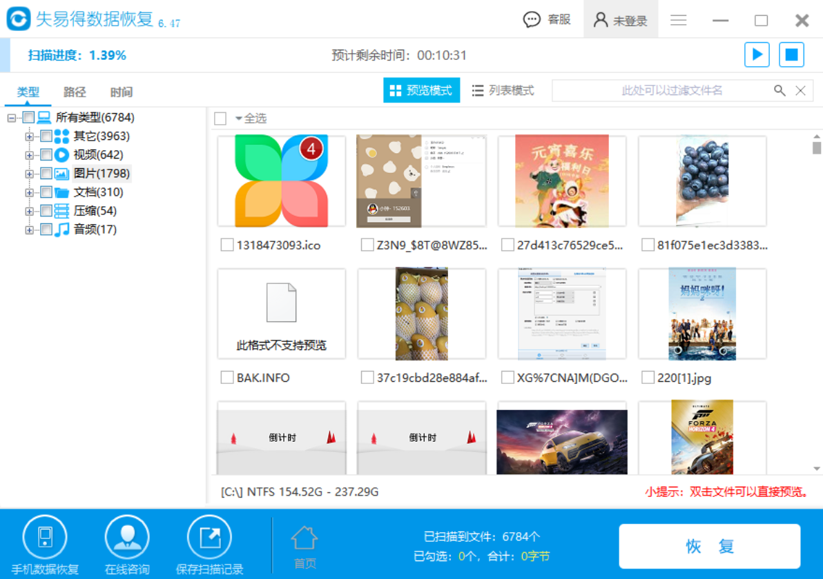 失易得數(shù)據(jù)恢復