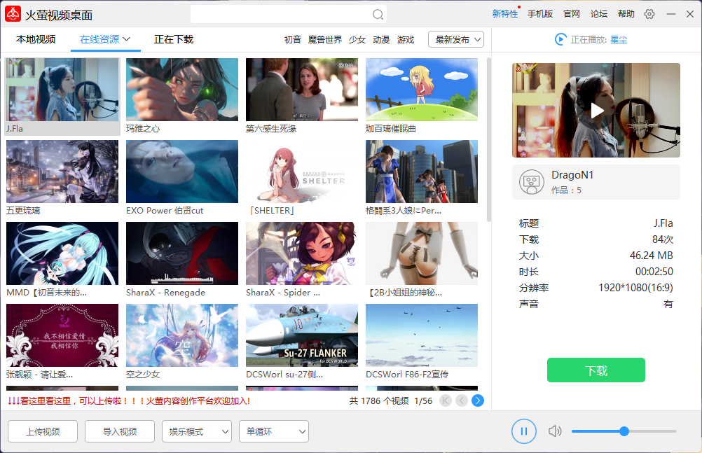 火螢視頻桌面5.2.1.2